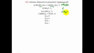 Тесты по химии. Аммиак. А15 РТ 15 16 этап 2