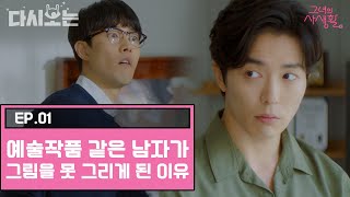 [#그녀의사생활] 라이언 아니고 르RRRR아이언 본업美 뿜뿜 해버리는 라이언 골드 김재욱 | #다시보는그녀의사생활 | #Diggle