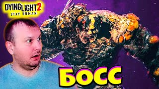 Три Здоровых БОССА - ЗОМБИ! Лучшая Игра про Зомби Прохождение Dying Light 2 #18