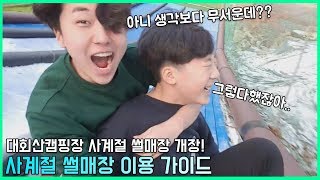 대회산캠핑장 사계절 썰매장 개장! 사계절 썰매장 이용 GUIDE