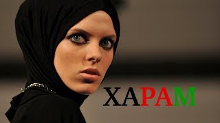 Харам