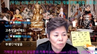[?꽃무당 LIVE] 사진으로 보는 신점! 2019년기해년 운세보기