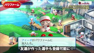 実況パワフルプロ野球2012 プロモーションビデオ