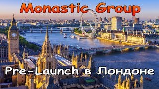 MONASTIC GROUP. ЛОНДОН. Пред ОТКРЫТИЕ корпорации MONASTIC GROUP?