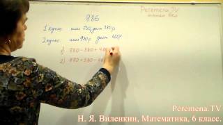 Виленкин, Математика, 6 класс, задача 986