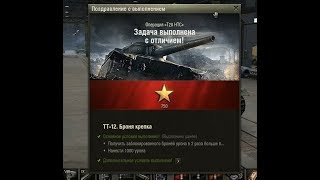 ЛБЗ на Т28 Concept,ТТ-12 Броня крепка
