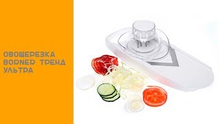 Овощерезка borner тренд ультра