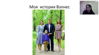 Наталья Кибардина. Моя Велнес история