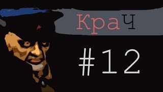 Прохождение игры "Операция Silent Storm: Часовые" #12: Конец кошмара