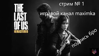 Одни из нас обновленная версия ps4 slim