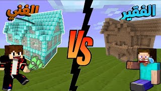 فلم ماين كرافت: الغني النصاب والفقير المسكين (النسخة الجديدة) مؤثر ? #2 !! | MineCraft Movie