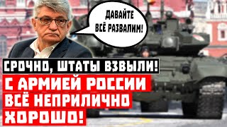 Срочно, Штаты взвыли! С Армией России всё неприлично хорошо!