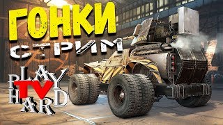 НОЧНЫЕ ГОНКИ • Crossout