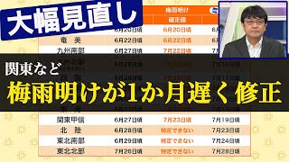 関東などの梅雨明けが1か月遅く修正 気象庁が過去にない大幅見直し