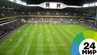 Спортдайджест: стадион «Тоттенхэма» и боксерский поцелуй - МИР 24