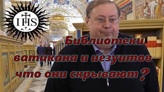 Как Пыжиков в библиотеку Ватикана съездил
