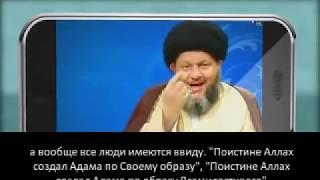 Рафидит Камаль Хайдари: "Бог подобен человеку"