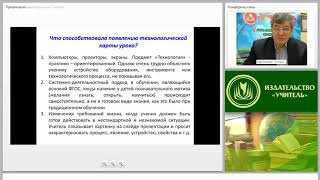Технологическая карта урока технологии с использованием ИКТ