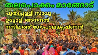 Puthupally Sadhu | Uttoly Anandan | Nandilath Gopalakrishnan | #Thalapokkam