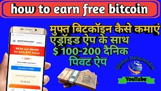 How To Earn Free Bitcoin | $100-200 Daily With Android App || Pivot App