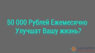 LandingPRO Новая презентация