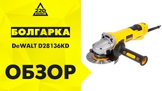 Обзор Машина углошлифовальная DeWALT D28136KD. Болгарка
