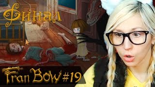 Fran Bow КОНЦОВКА ► ФИНАЛ ФРЭН БОУ ► #19
