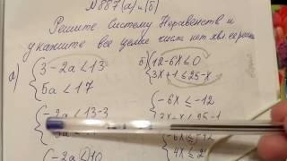 887 (а) Алгебра 8 класс. Решите систему Неравенств