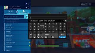 Фортнайт СТРИМ {PS4}|Fortnite STREAM