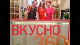 Марина Орлова и Сергей Милянчиков. Вкусно 360. (Готовим блины)