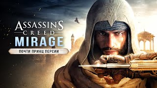 ASSASSIN'S CREED: MIRAGE! Принц Персии / Магазин скинов / Костюмы Басима / Оружие (Новый ассасин)