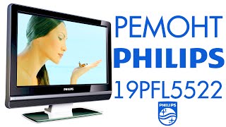 РЕМОНТ БЛОКА ПИТАНИЯ ТЕЛЕВИЗОРА PHILIPS 19PFL5522D/12