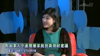 1205 對加拿大中產階層家庭投資理財建議