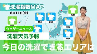 【洗濯天気予報】