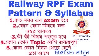 Railway RPF Exam Pattern & Syllabus,9739 vacancies full discussion in Bengali