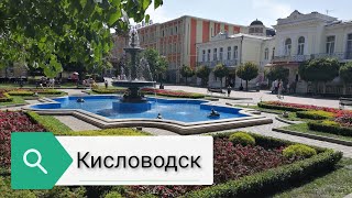 Отдых в Кисловодске, цены в кафе и жилье  Достопримечательности и места отдыха