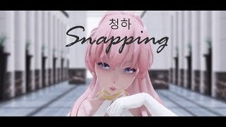 [MMD] 청하 (CHUNG HA) - "Snapping"