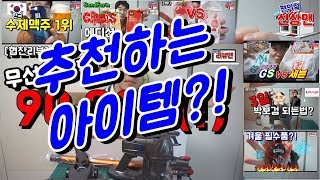 시청자들에게 알리는, 이건 잘 샀다 ?! feat. 무선청소기편!  recommended item