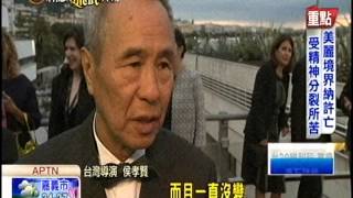 [東森新聞HD]「聶隱娘」台灣之光！侯孝賢奪坎城最佳導演
