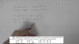 Решение задания №421 из учебника Н.Я.Виленкина "Математика 5 класс" (2013 год)