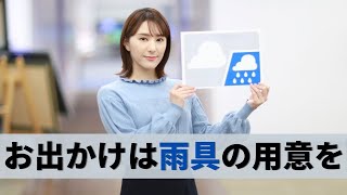 お天気キャスター解説 11月7日(土)の天気