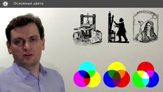 Компьютерная графика: основы - 11 урок. Основные цвета