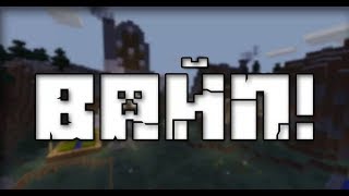 ?Minecraft PE? ?ВАЙП? НА СЕРВЕРЕ ?BigPixel?
