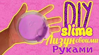 DIY ♦ HANDGUM ♦ ЖВАЧКА ДЛЯ РУК ♦ СЛАЙМ ♦ SLIME