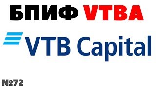 Миллион с нуля: Инвестиции в БПИФ VTBA ETF - Фонд акций американских компаний