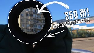 Прицел EdGun Stalker 6х32 - Обзор суперновинки! [ч.1]