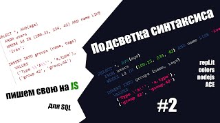 ПОДСВЕТКА СИНТАКСИСА. КАК РАБОТАЕТ. #2