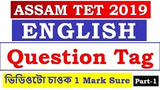 ASSAM TET 2019 | ENGLISH | QUESTION TAG | PART-1
