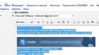 I-butler.   Школа С НОЛЯ!  Использование баннера в подписи электронного письма