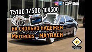 Mercedes Maybach S500. Комфорт и надежность , премиум класс.